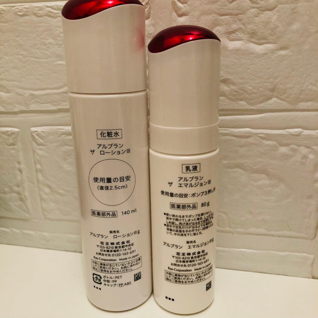 アルブラン　ローション&エマルジョンⅢ 本体セット　リニューアル発売