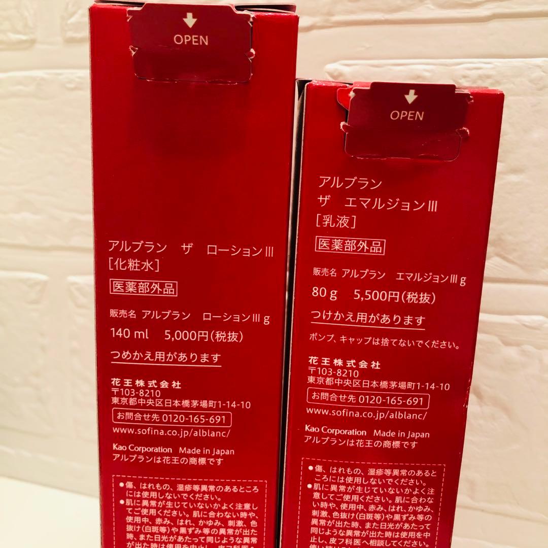 アルブラン　ローション&エマルジョンⅢ 本体セット　リニューアル発売