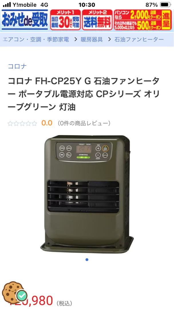 コロナ FH-CP25Y-G 石油ファンヒーター オリーブグリーン