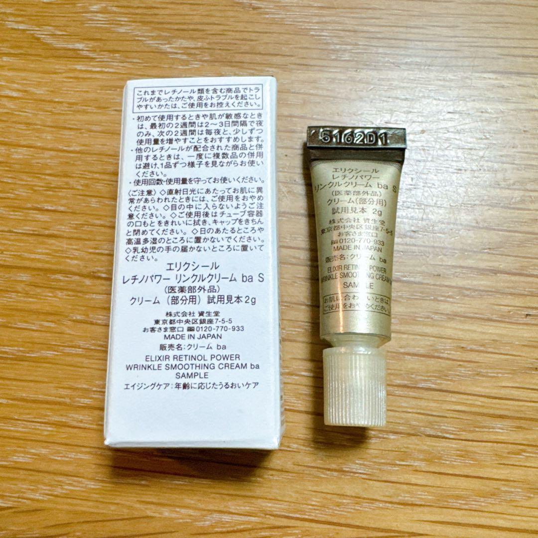 エリクシール　レチノパワーリンクルクリーム 薬用　ba S 2g×12本