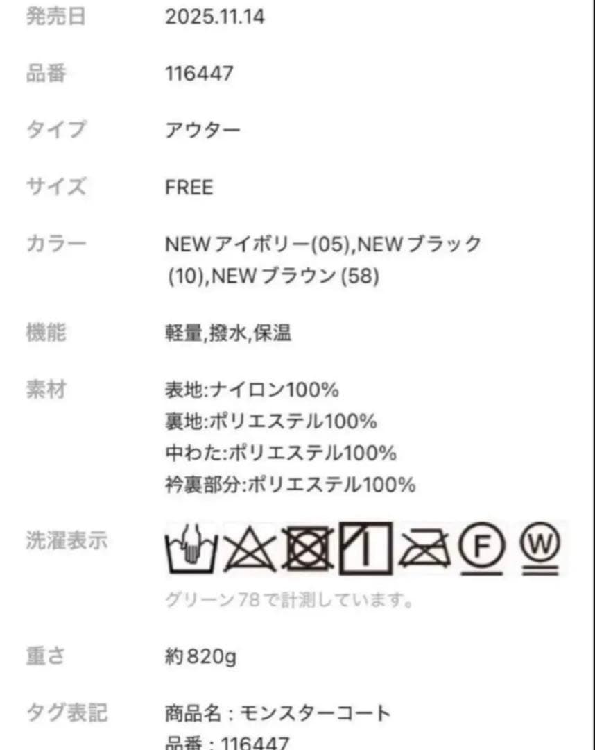 今期　完売　ローリーズファーム　モンスターショートコート