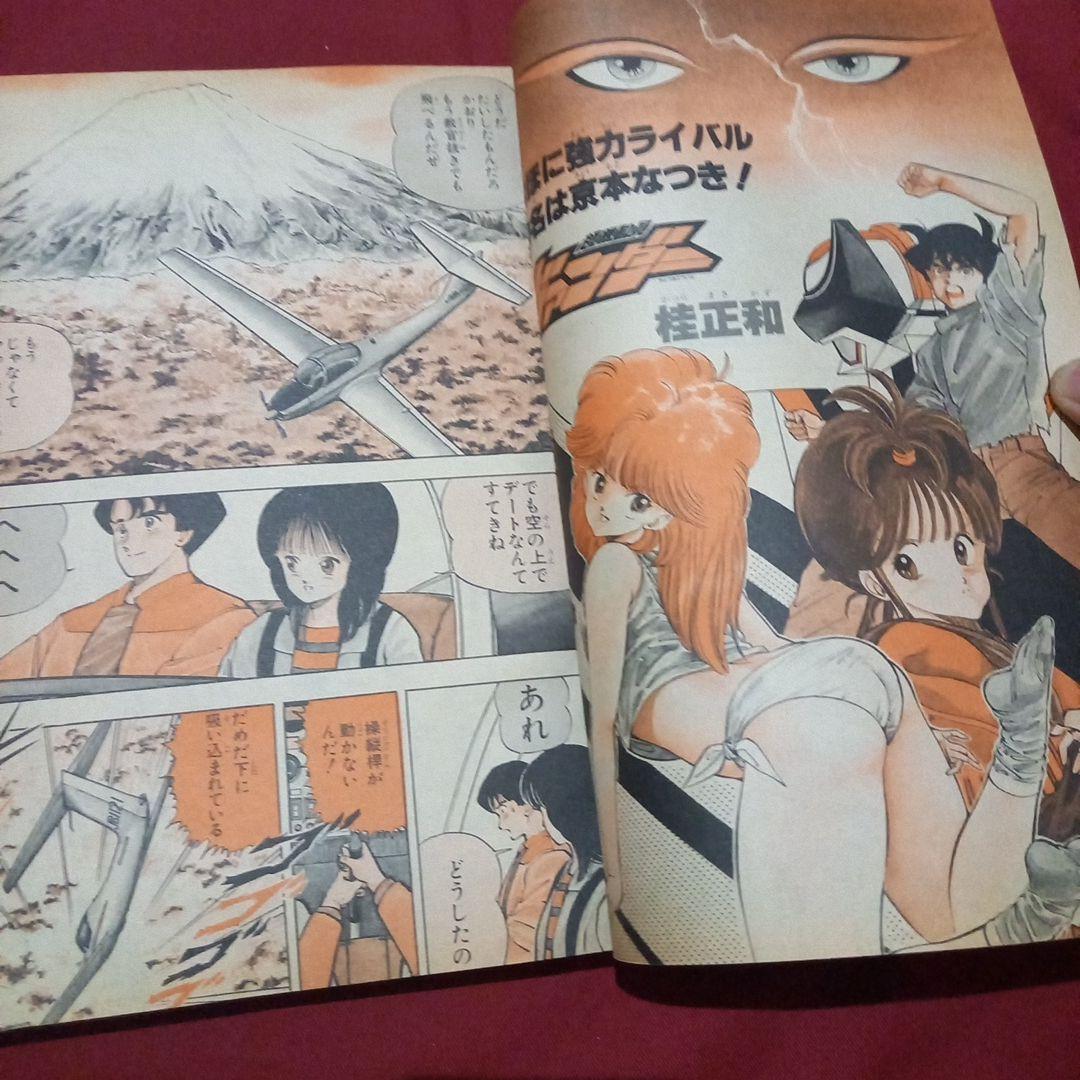 【当時物美品】週刊 少年 ジャンプ 1986年9号 漫画 アニメ