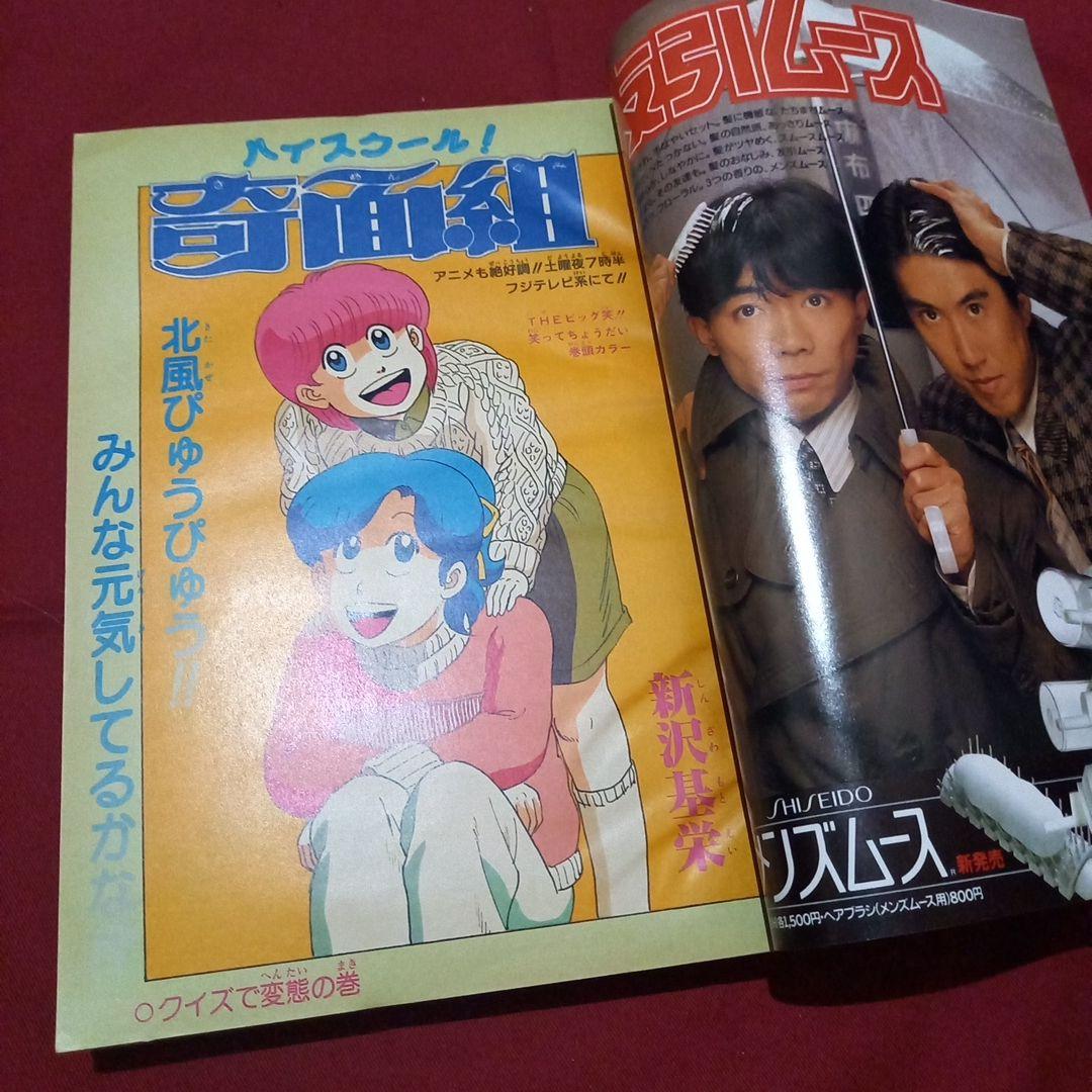 【当時物美品】週刊 少年 ジャンプ 1986年9号 漫画 アニメ
