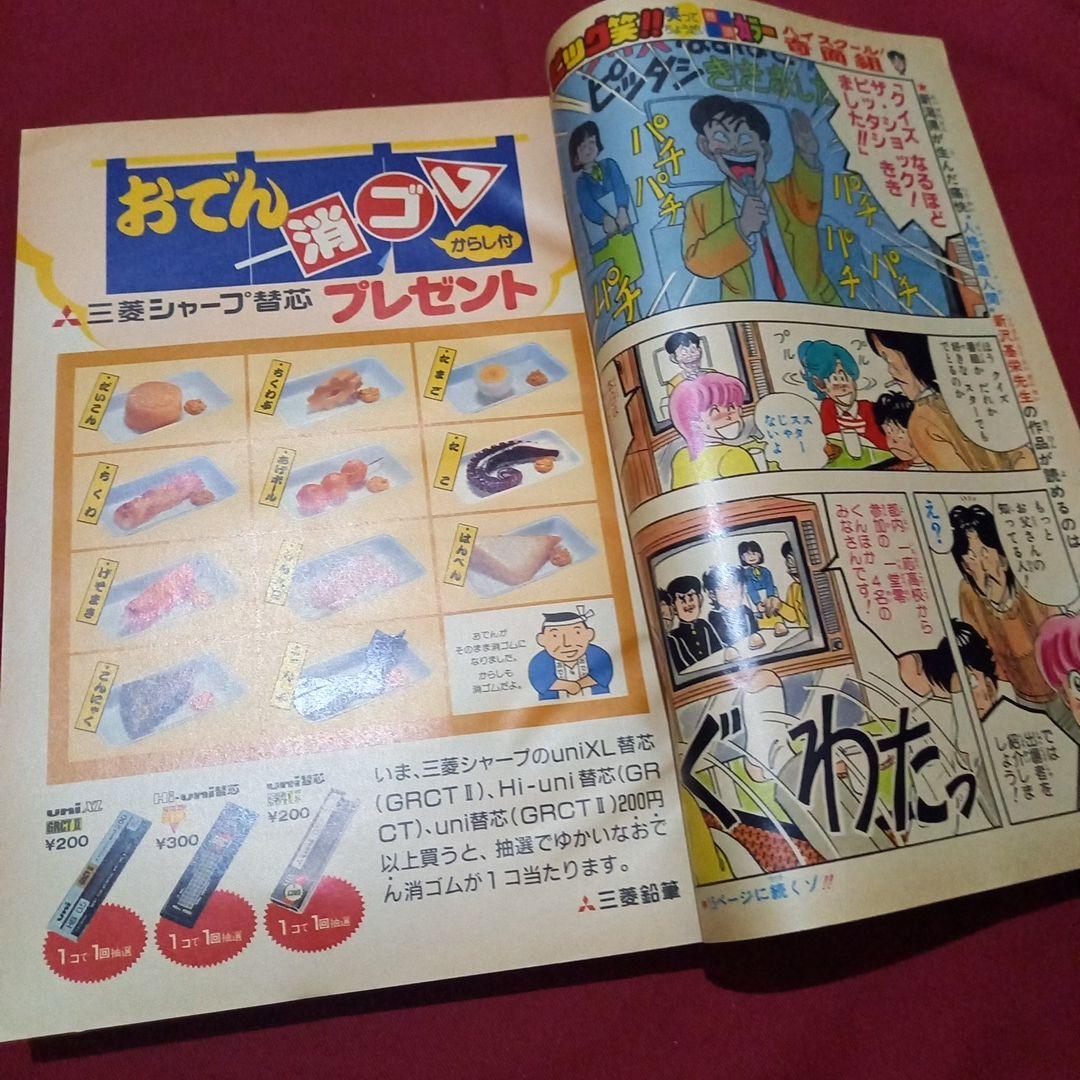 【当時物美品】週刊 少年 ジャンプ 1986年9号 漫画 アニメ