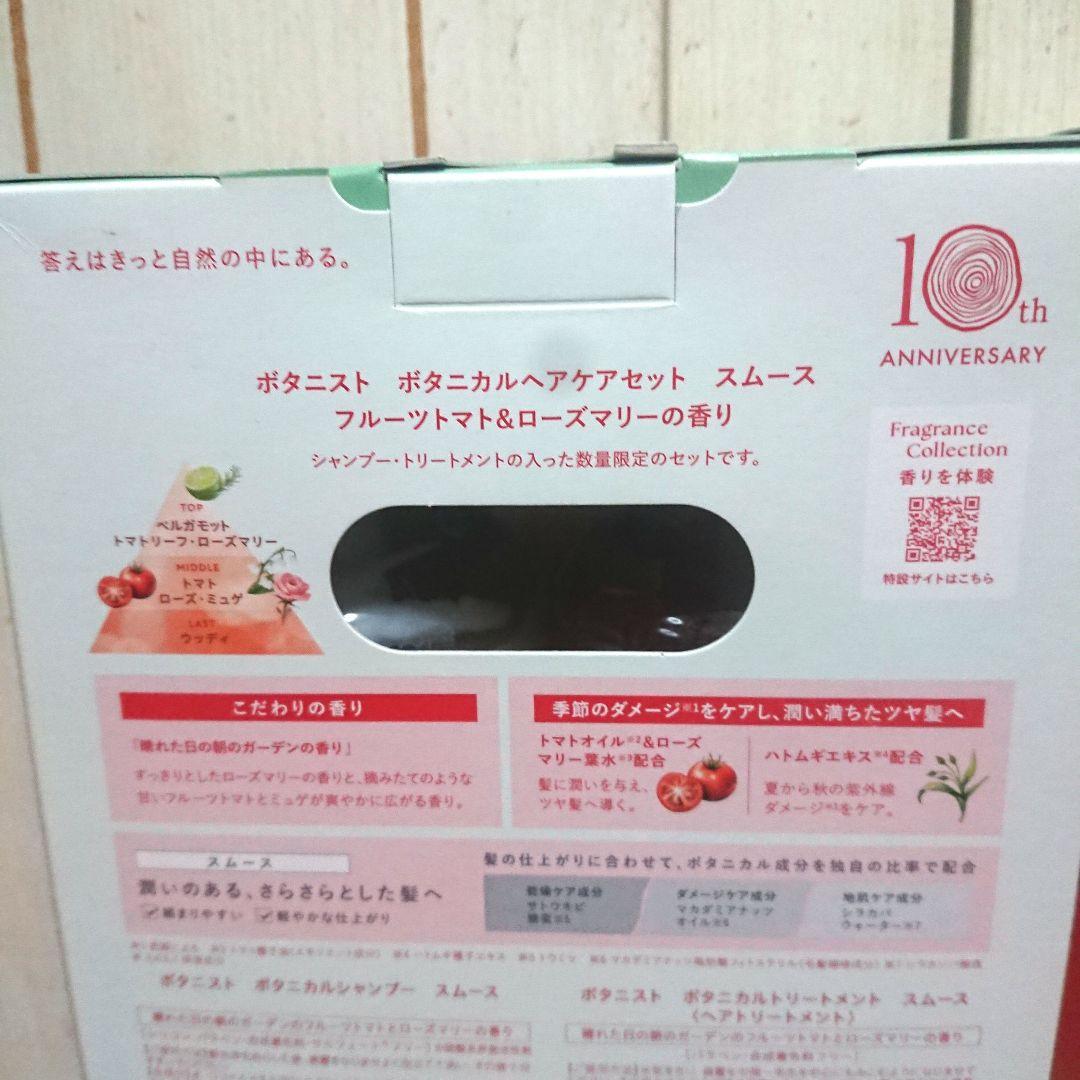 BOTANIST ボタニカル シャンプー スムース フルーツトマト&ローズマリー