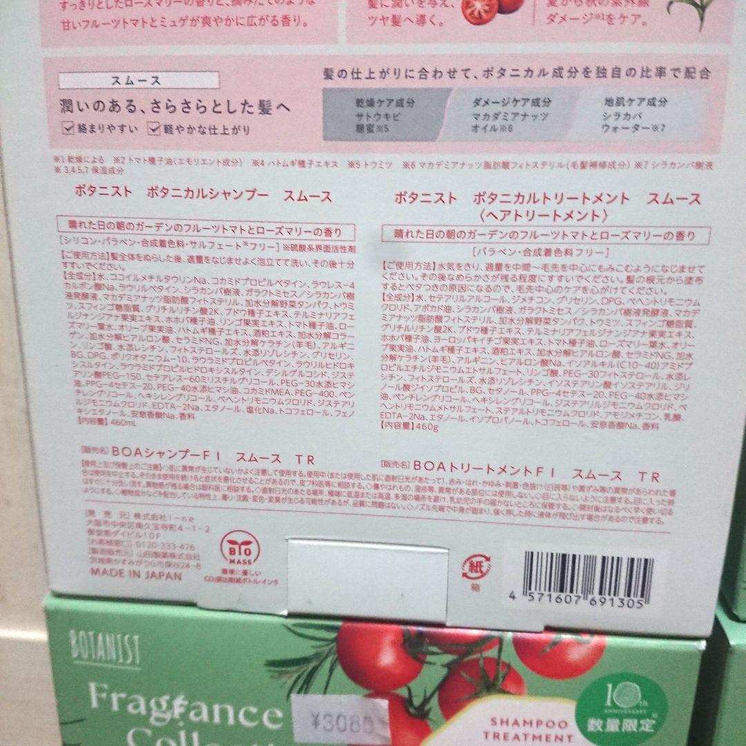 BOTANIST ボタニカル シャンプー スムース フルーツトマト&ローズマリー