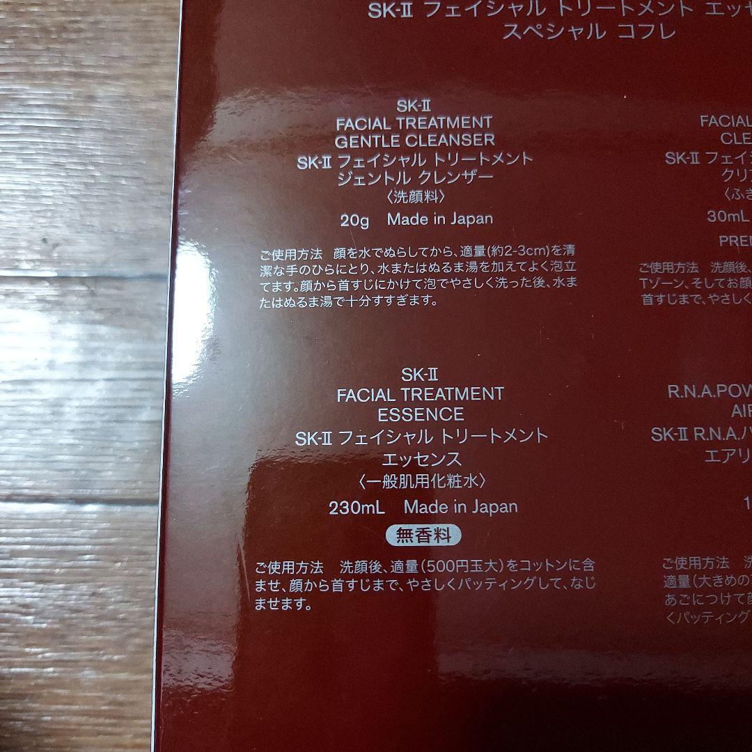 SK-II　フェイシャルトリートメントエッセンススペシャルコフレ　４点セット