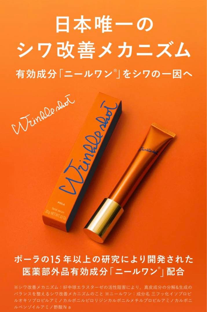 【新品】ポーラ リンクルショット メディカルセラム N ♡おまけ8点付き♡