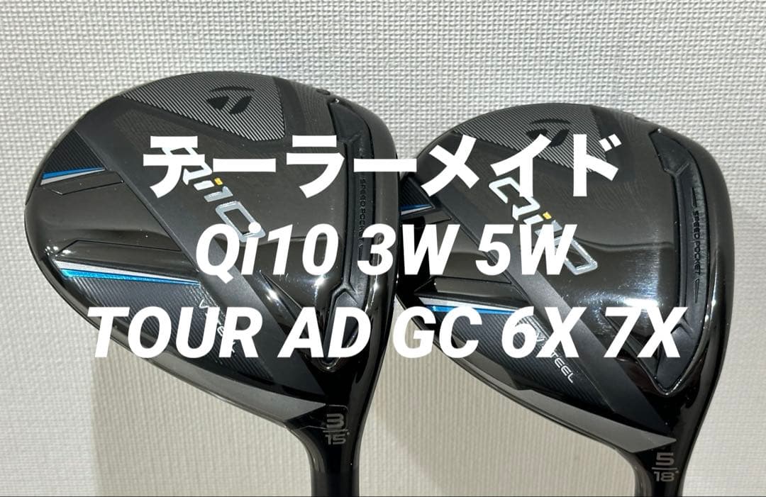 テーラーメイド Qi10 フェアウェイウッド 3W 5W