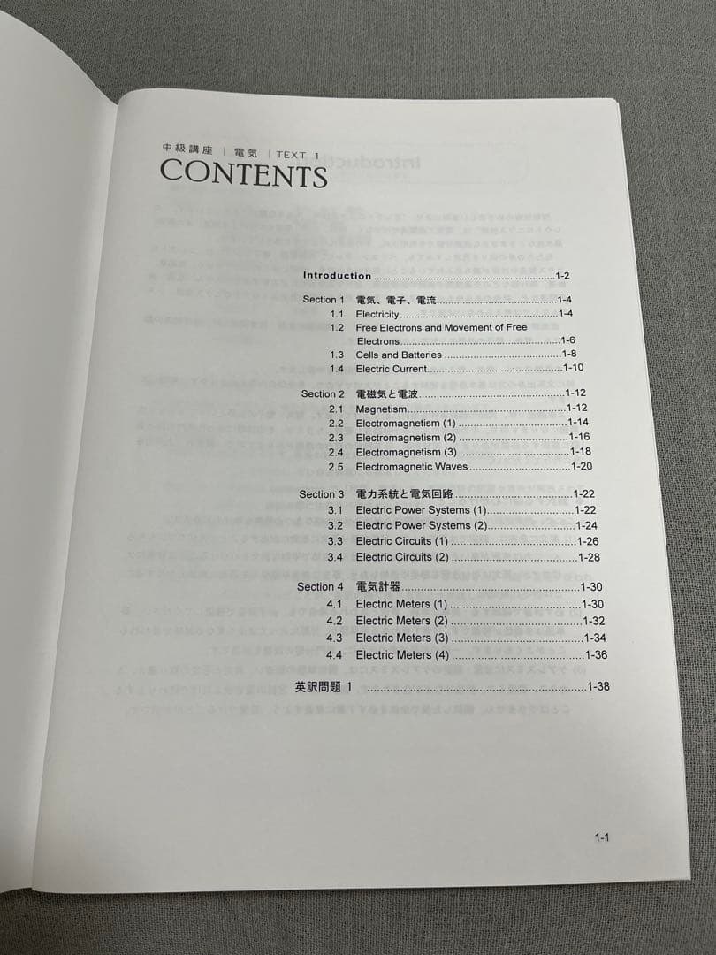 サンフレアアカデミー産業翻訳（電気・中級講座）テキスト＆解答例