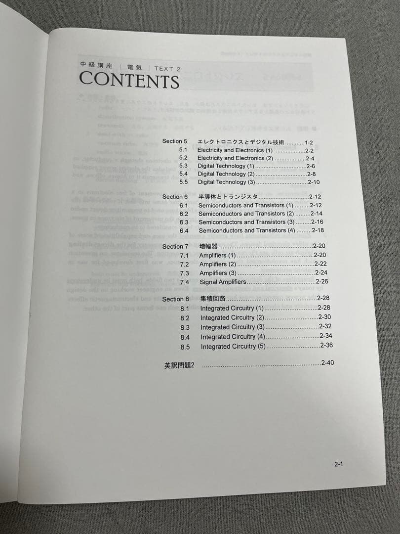 サンフレアアカデミー産業翻訳（電気・中級講座）テキスト＆解答例