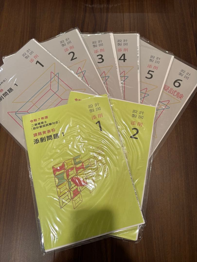2級建築士　製図試験資料
