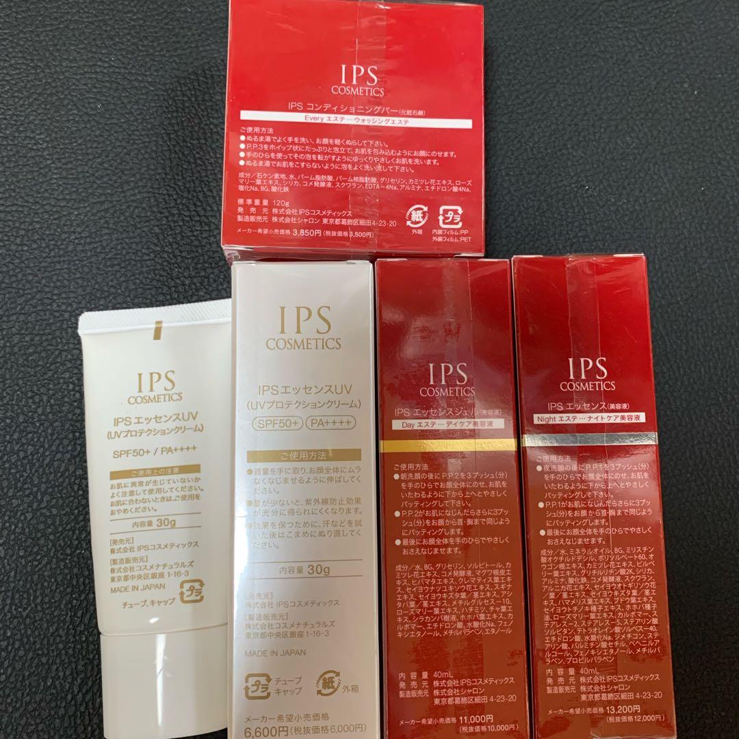 新品　ipsコスメティックス　PP1、2、3、6セット（１１／１５まで限定）