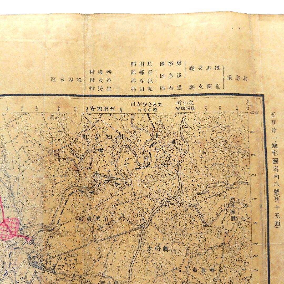 古地図 Part4 北海道 岩内・狩太(ニセコ・蘭越・虻田方面) 2枚組