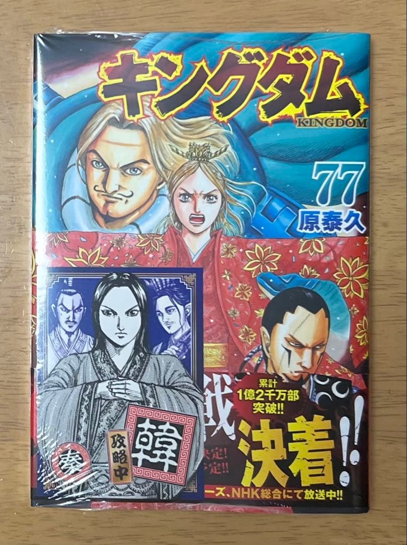 【24.25日限定セール！】【良品多数】キングダム 全77巻＋関連本3冊