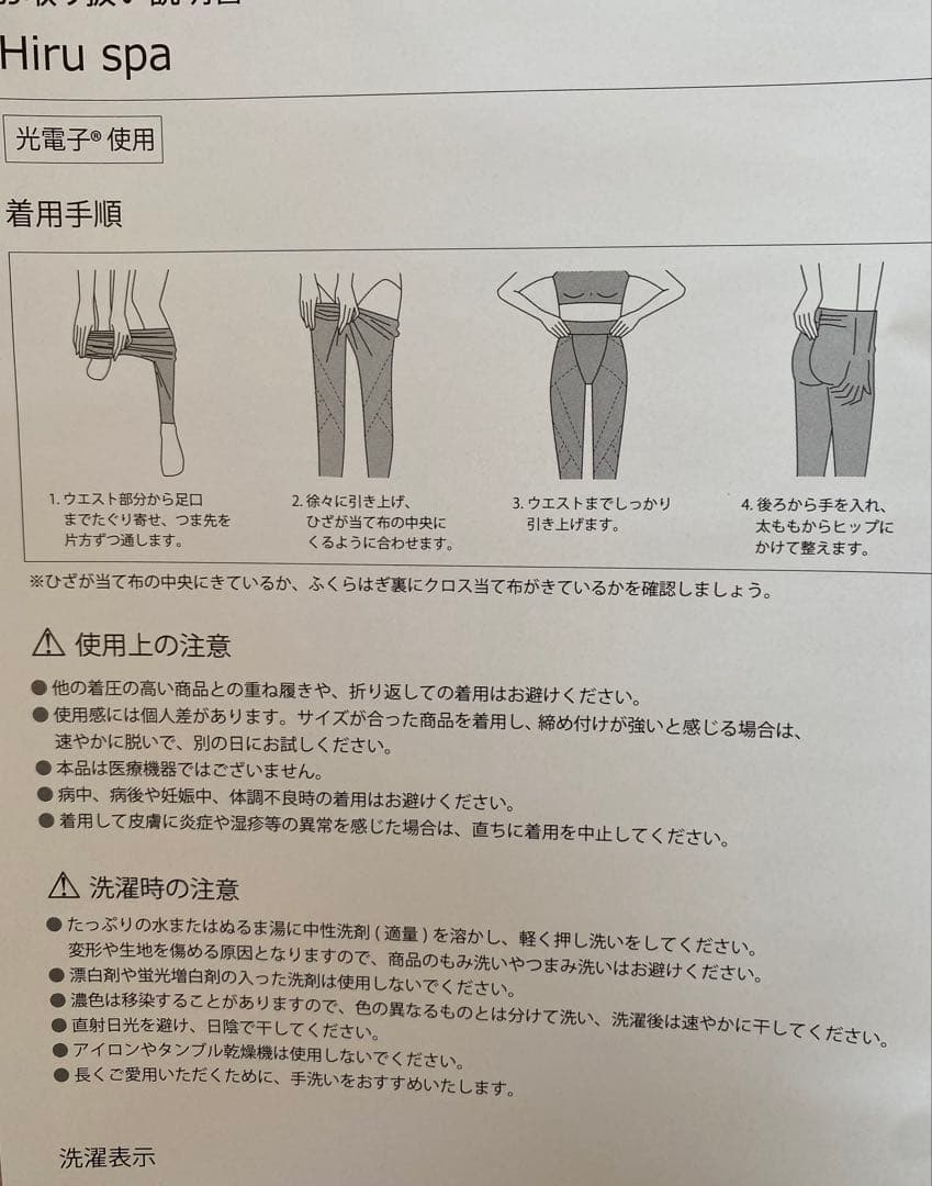 【新品】光電子繊維　プアボーテ　ヒルスパ　＃hiruspa Lサイズ