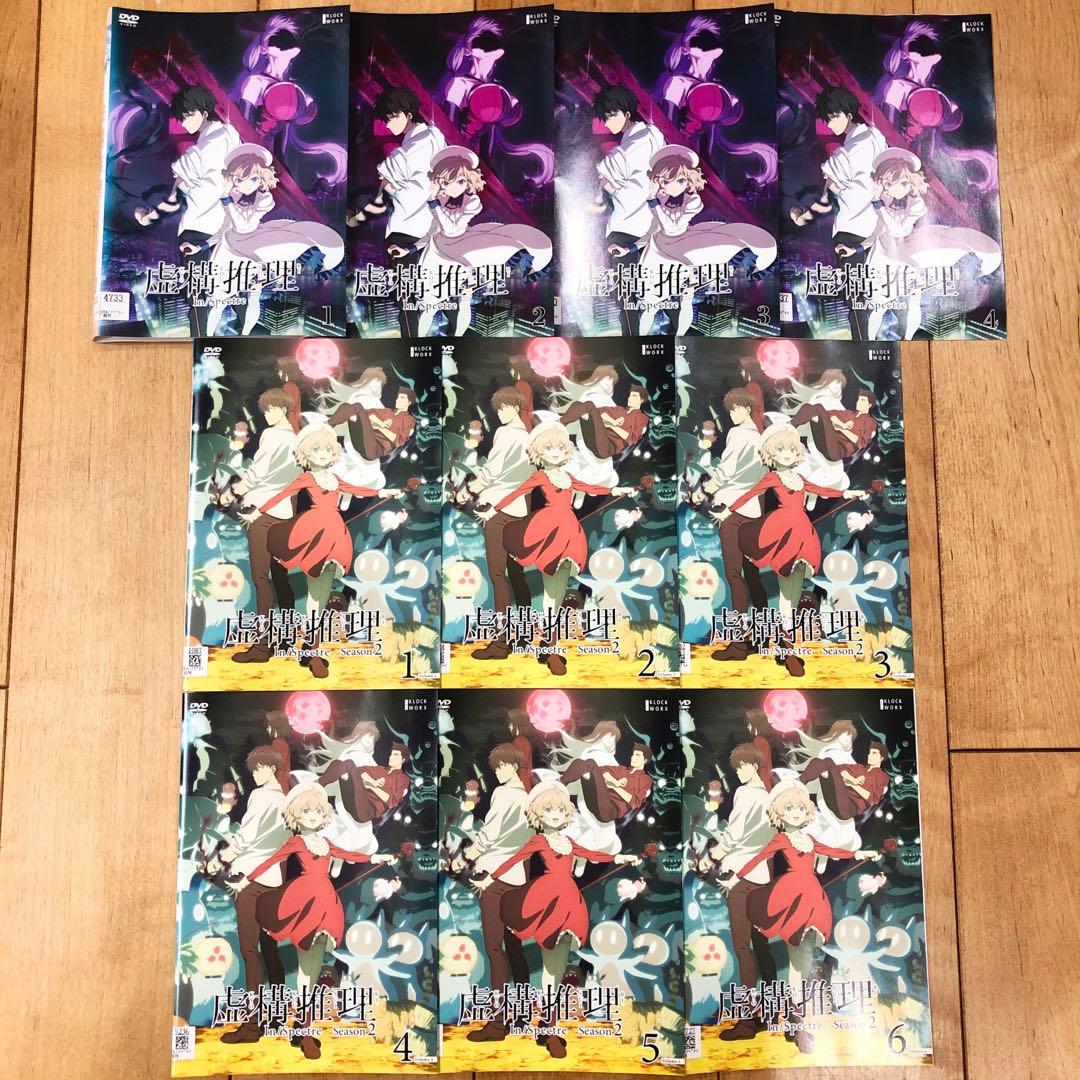 虚構推理　1期＋2期　全10巻セット　完結　DVD　アニメ　匿名配送