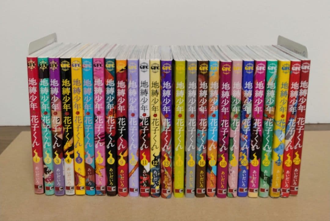 【最新25巻含む】地縛少年花子くん1 ～25巻　全巻セット　アニメ化