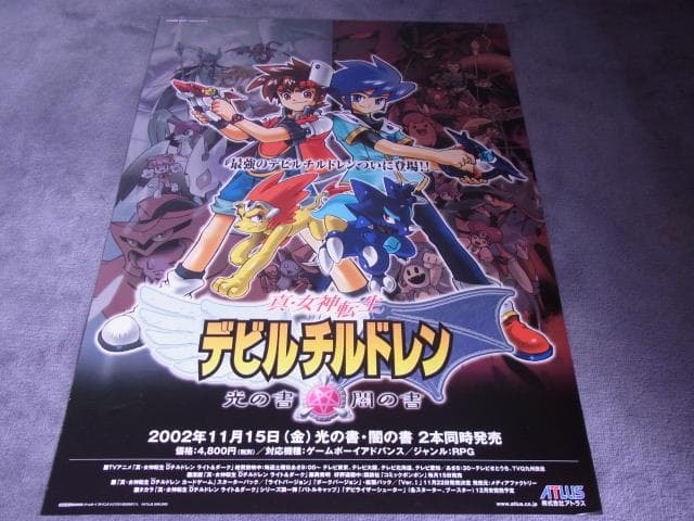 未使用品　非売品　ポスター　真・女神転生デビルチルドレン　ゲームボーイアドバンス