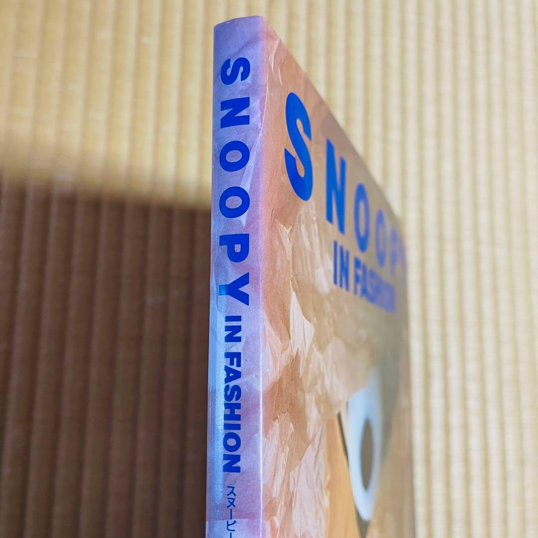 Snoopy in Fashion スヌーピー・イン・ファッション