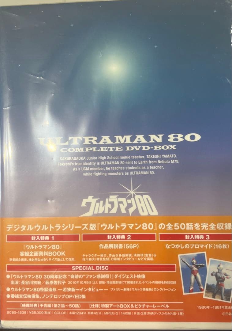 ウルトラマン80 COMPLETE DVD-BOX〈14枚組〉　中古