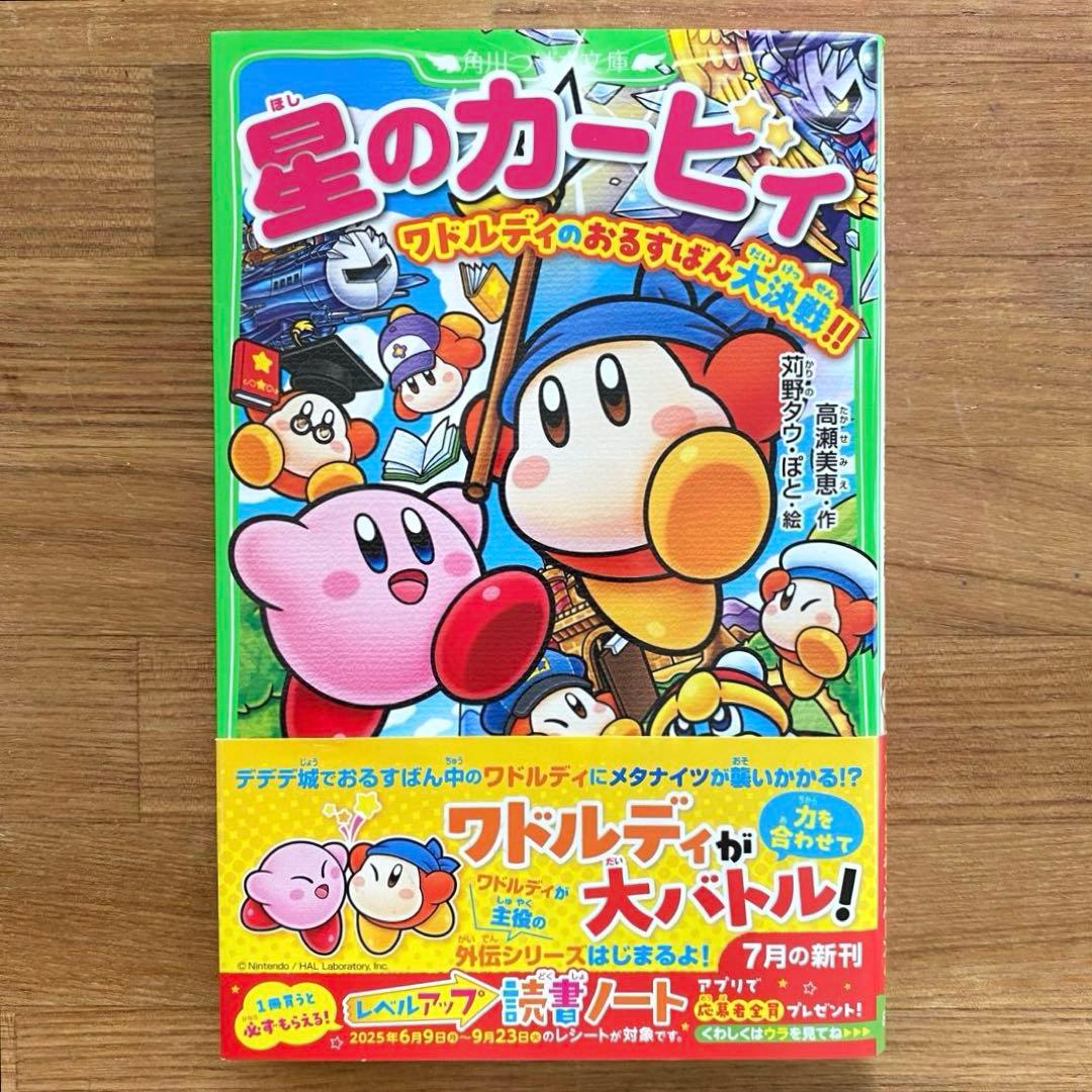 星のカービィ（角川つばさ文庫）計33冊