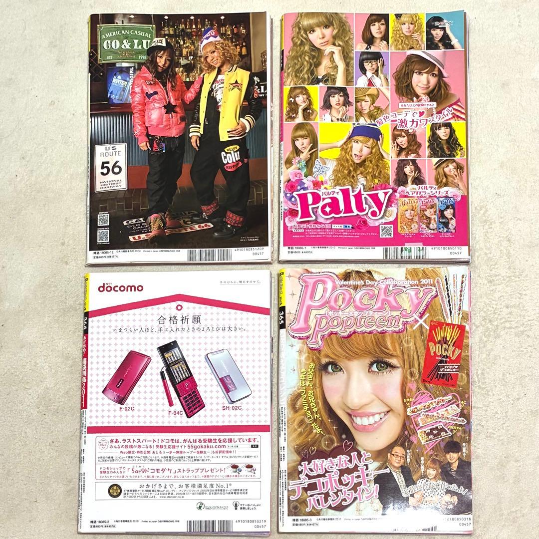 ＊Popteen＊雑誌 まとめ売り セット 船山久美子 くみっきー みずきてぃ