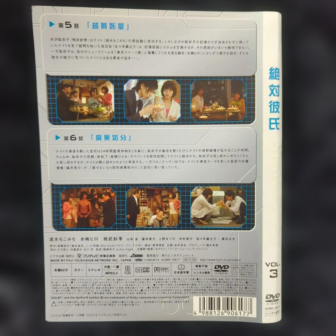 絶対彼氏 完全無欠の恋人ロボット　DVD 6巻　全巻セット