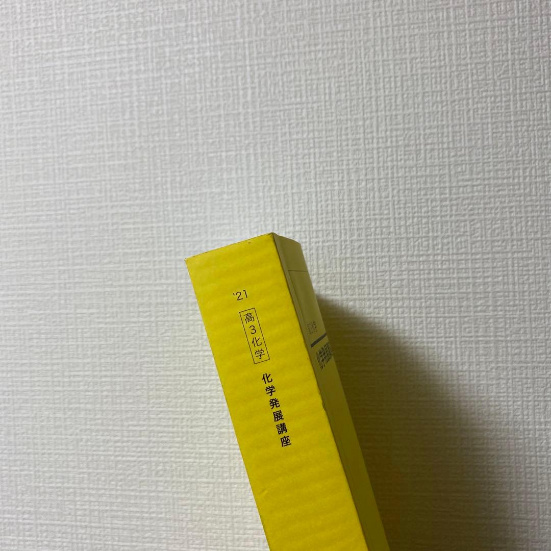 鉄緑会　高三化学発展講座