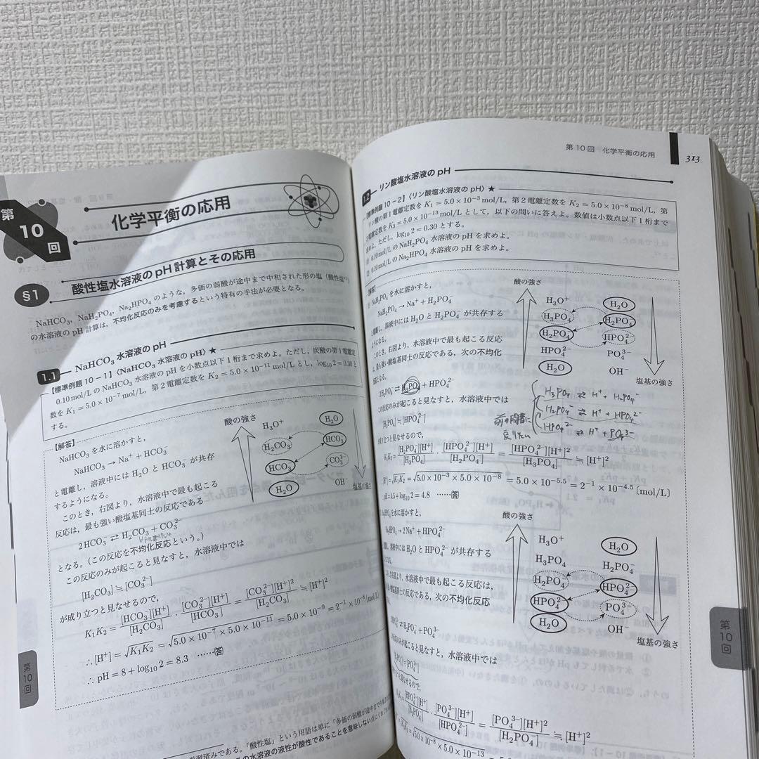 鉄緑会　高三化学発展講座