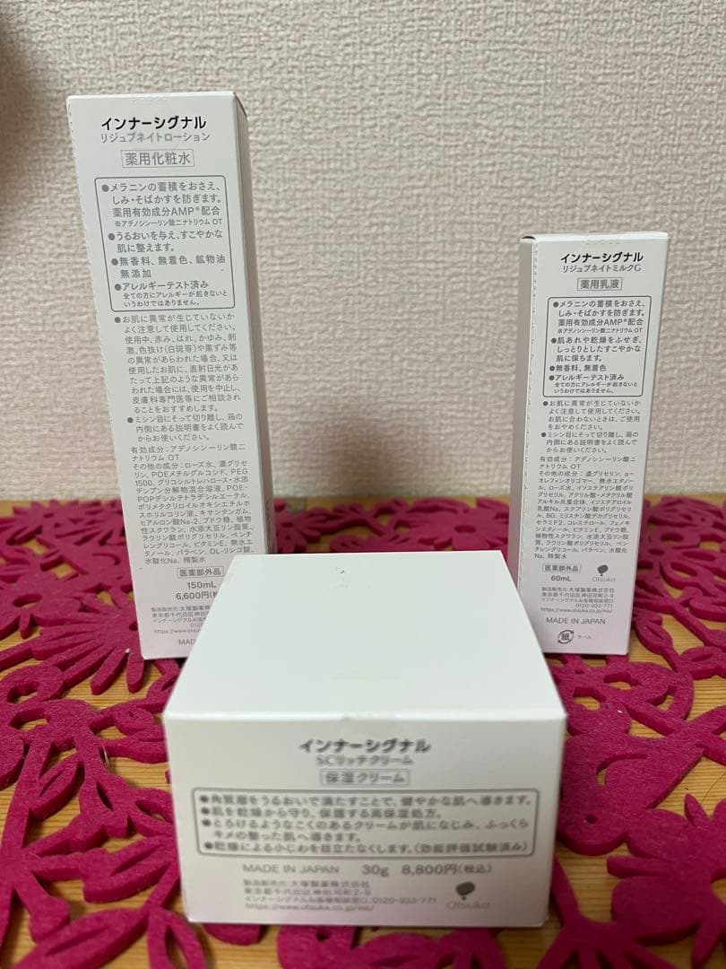 InnerSignal リッチクリームとリジュブネイトローションとリペアミルク