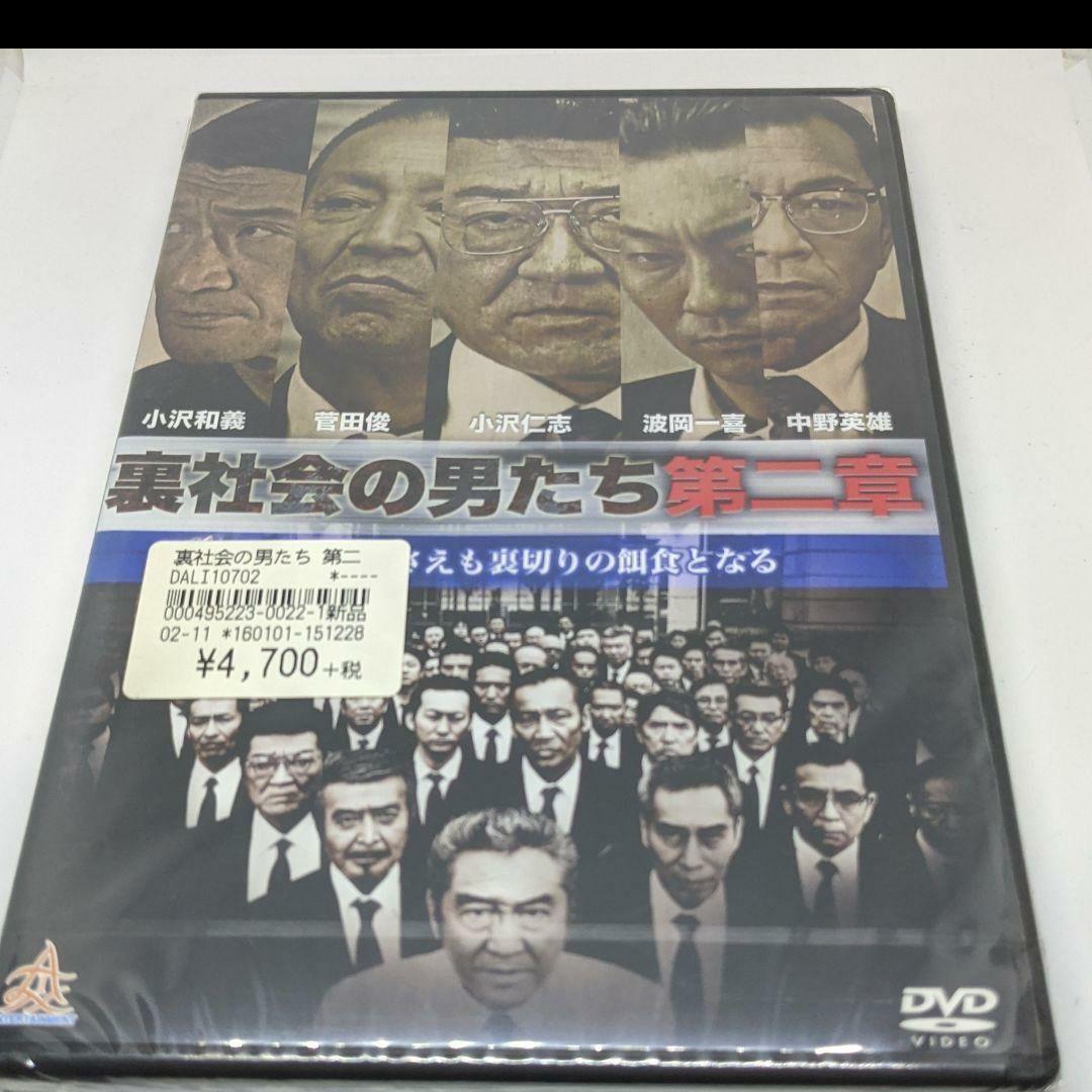 r338 裏社会の男たち 新品未開封 DVD 全6巻 任侠 松方弘樹