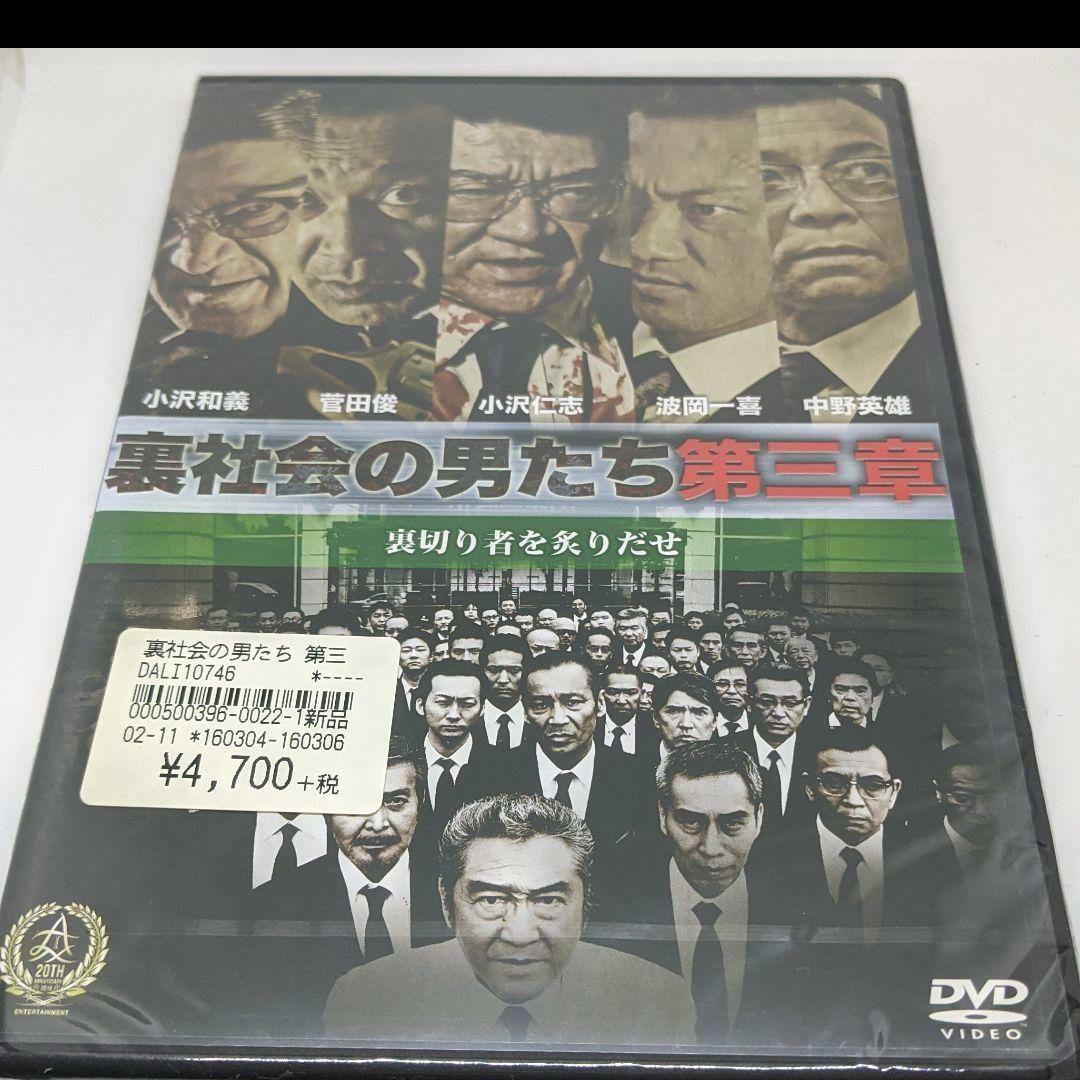 r338 裏社会の男たち 新品未開封 DVD 全6巻 任侠 松方弘樹