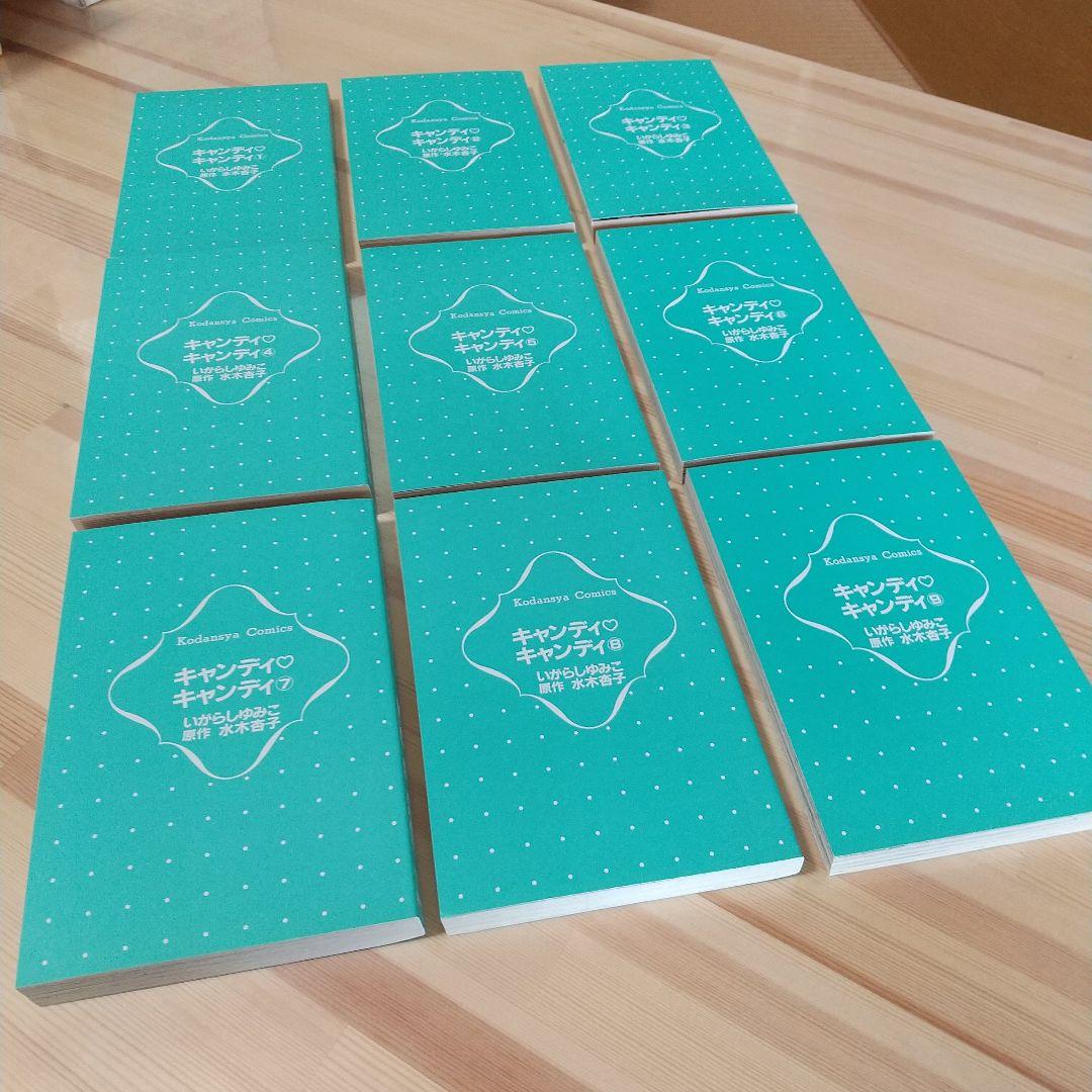 キャンディキャンディ　全巻　人気の新装丁ピンク　極美品　いがらしゆみこ　水木杏子