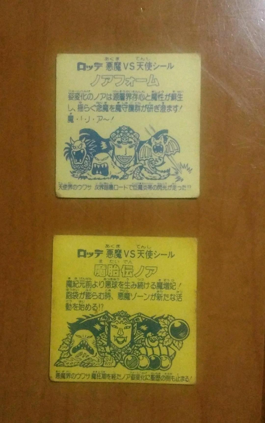 ビックリマン　ノアフォーム　魔胎伝ノア　2枚セット