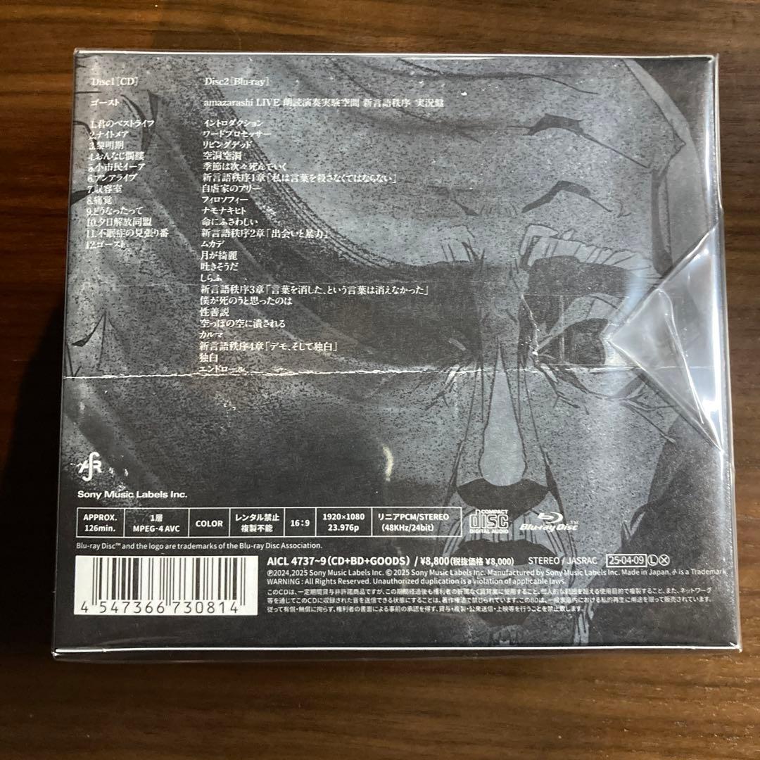 amazarashi ゴースト 完全生産限定盤