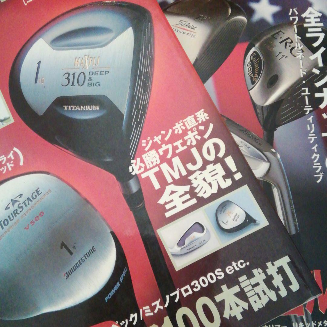 ジャンボ尾崎ゴルフ雑誌