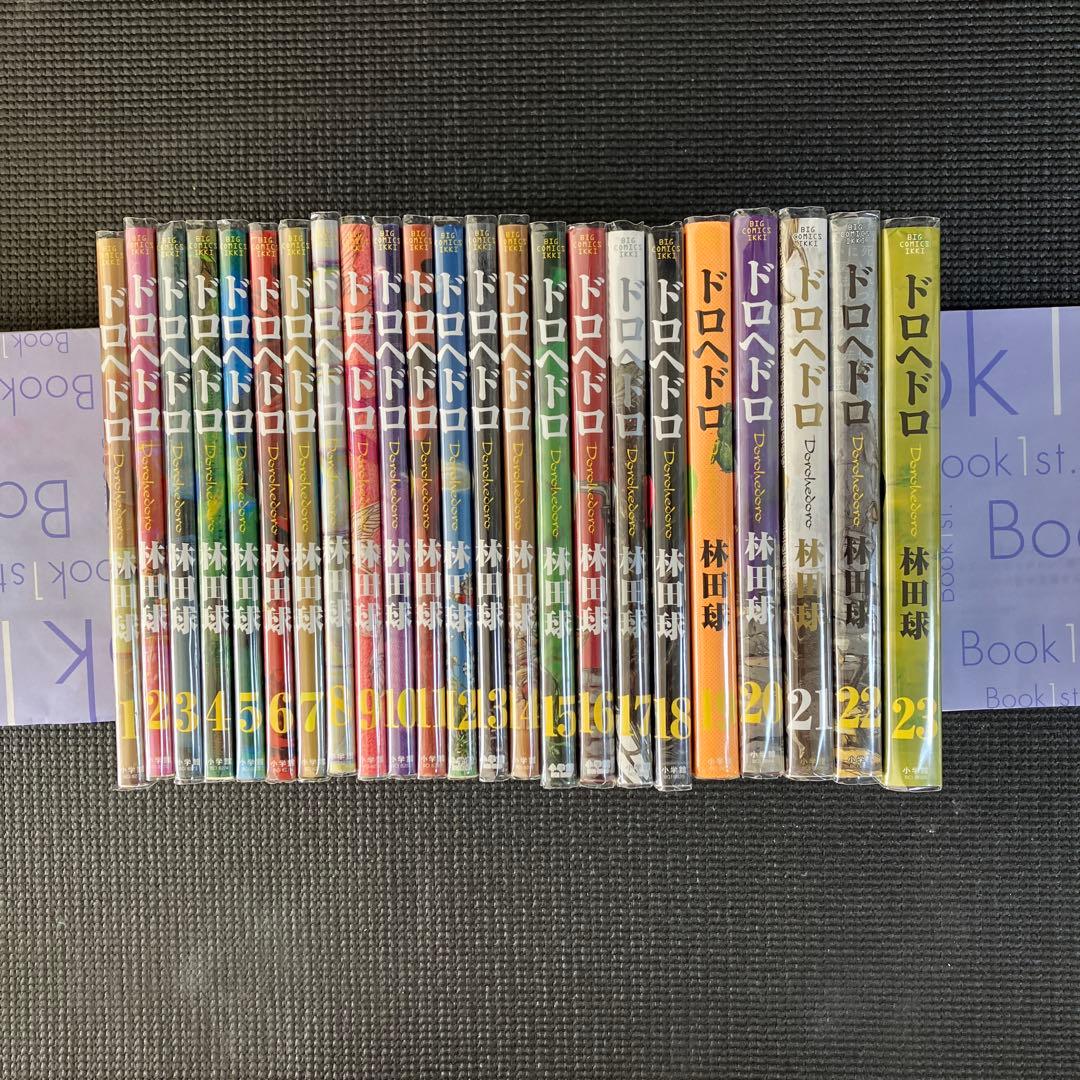 【美品／全巻ブックカバー付】ドロヘドロ全23巻