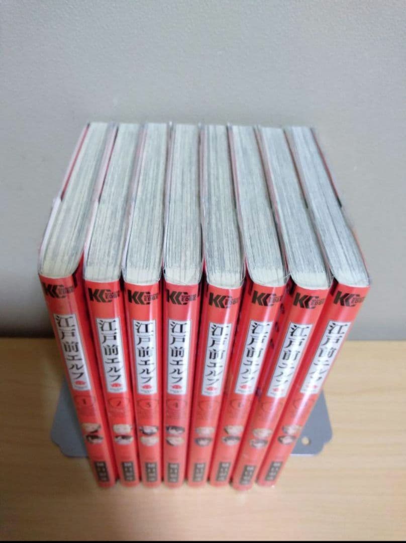 江戸前エルフ　1～8　巻セット