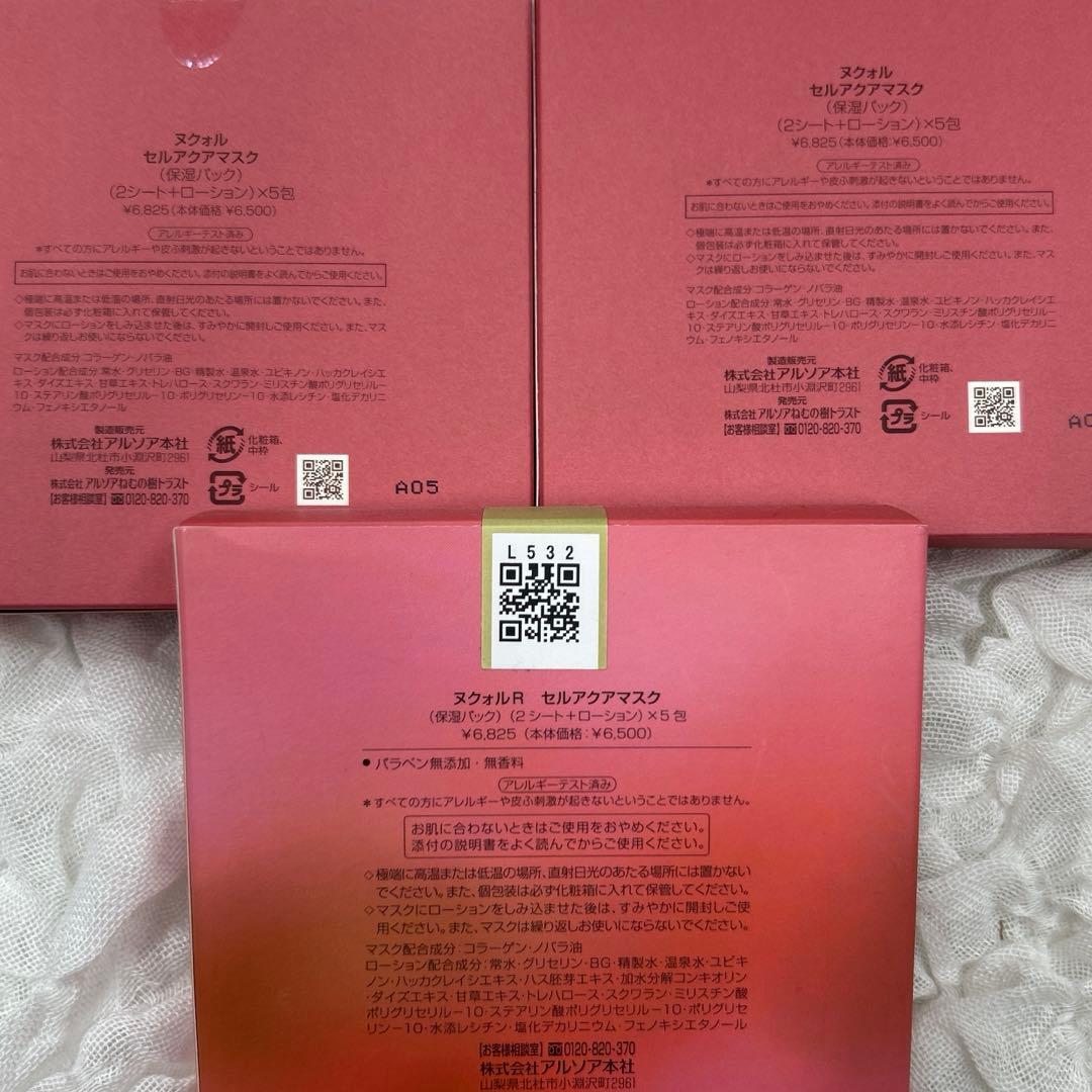 アルソア 3点セット ヌクォル セルアクアマスク ヌクォルR