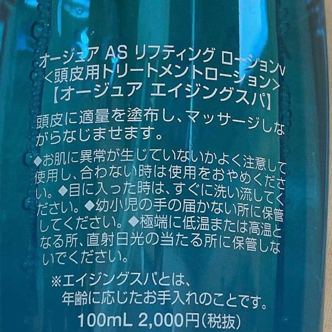 オージュア　エイジングスパ　セット