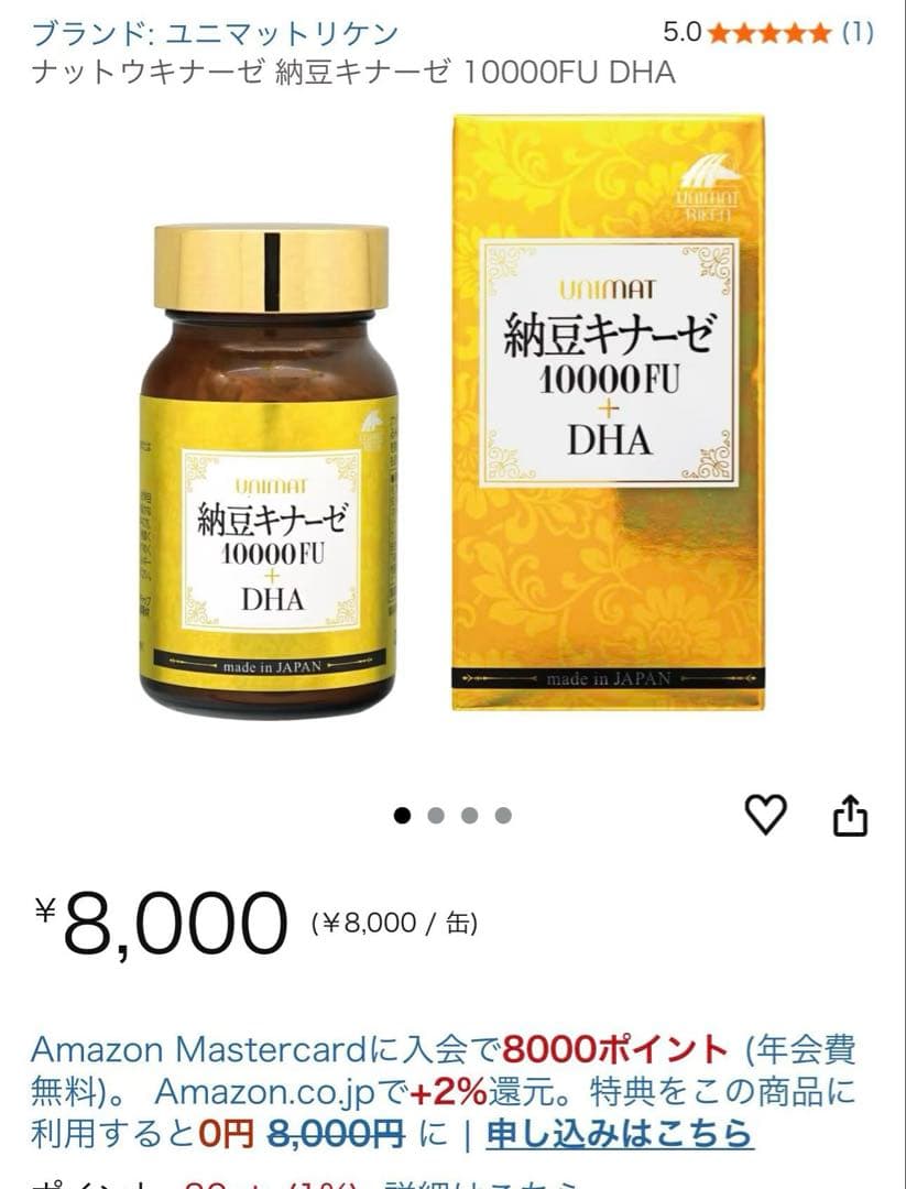 unimat 納豆キナーゼ 10000FU➕DHA ＊3