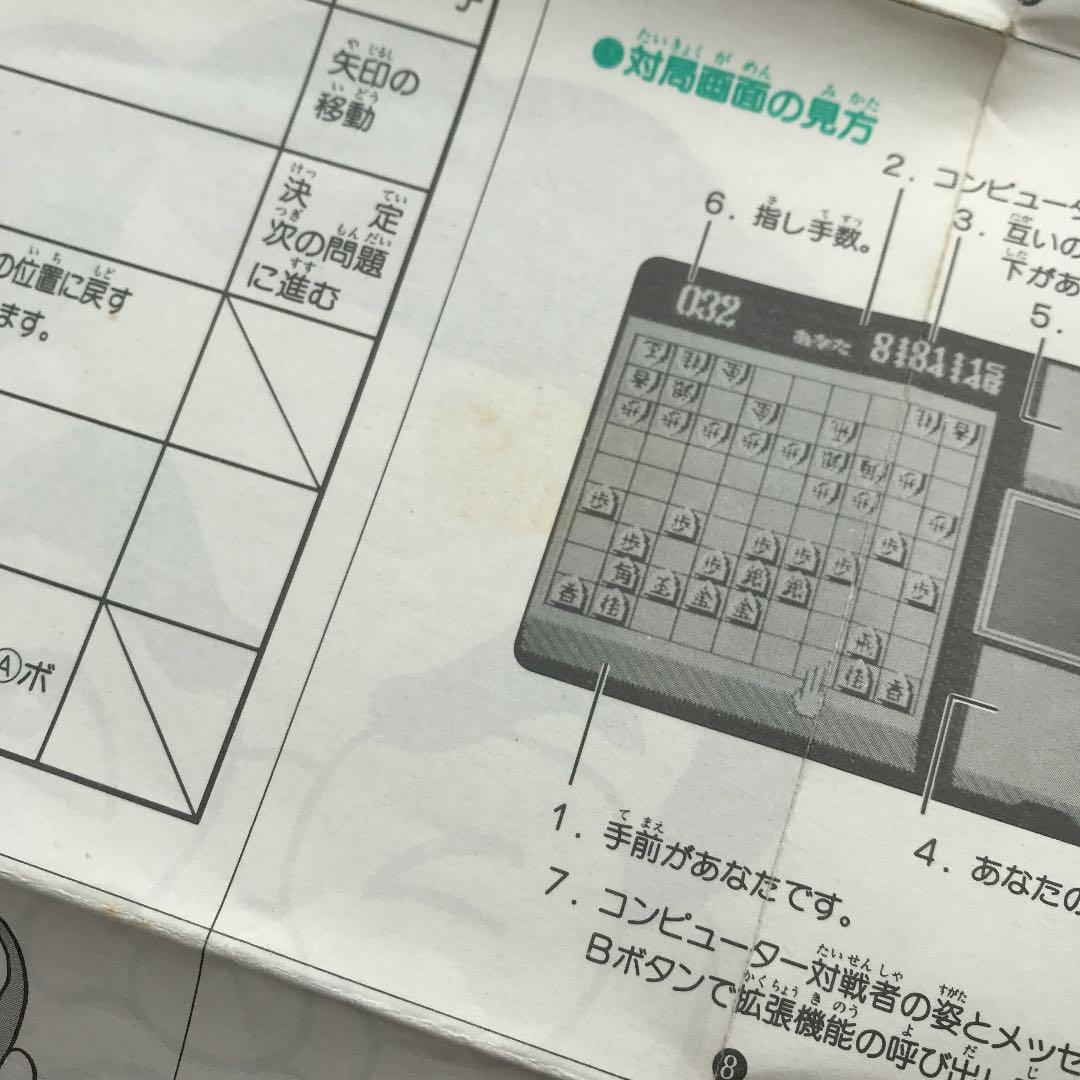 ファミコンディスクシステム「谷川浩司の将棋指南2」DS書き換え説明書