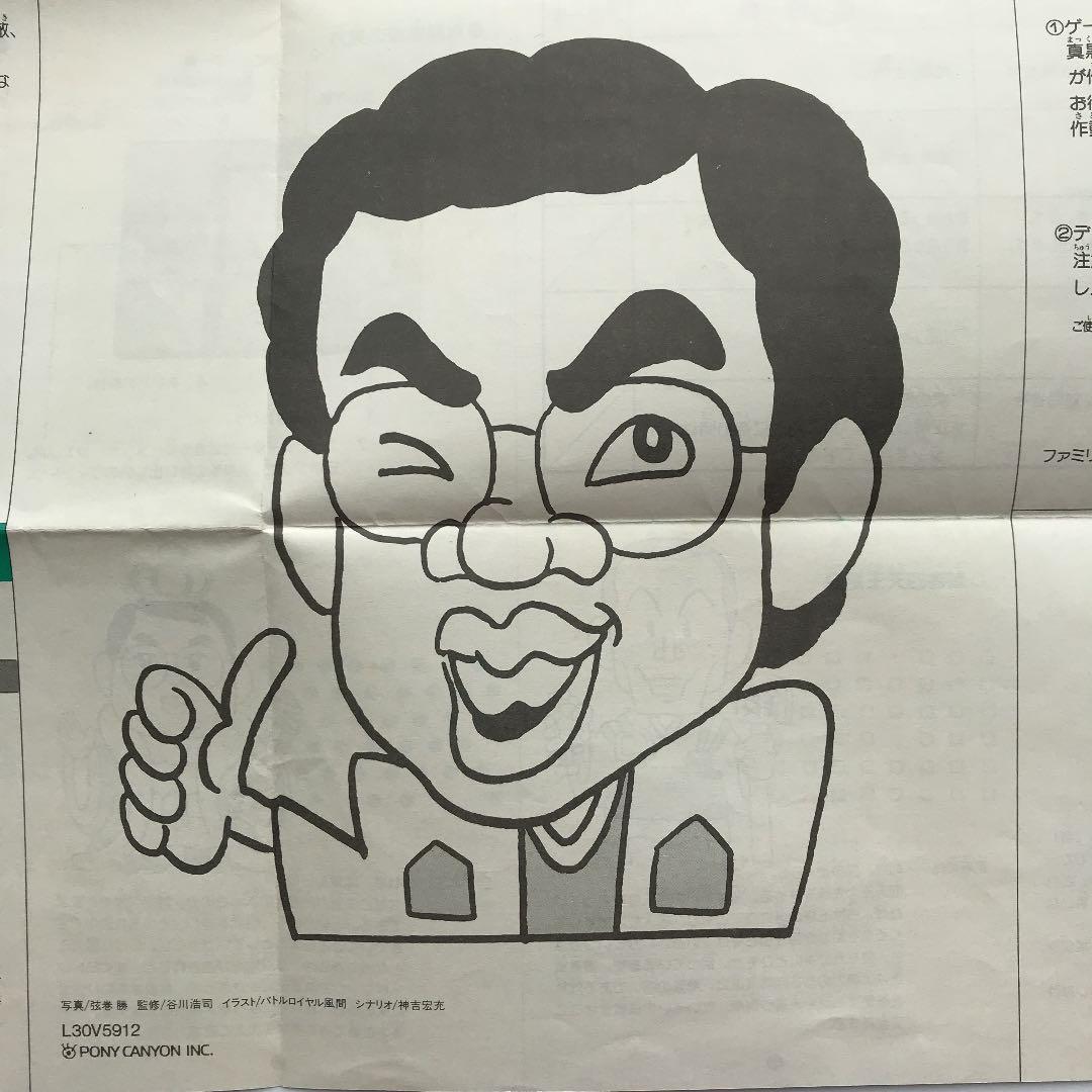 ファミコンディスクシステム「谷川浩司の将棋指南2」DS書き換え説明書