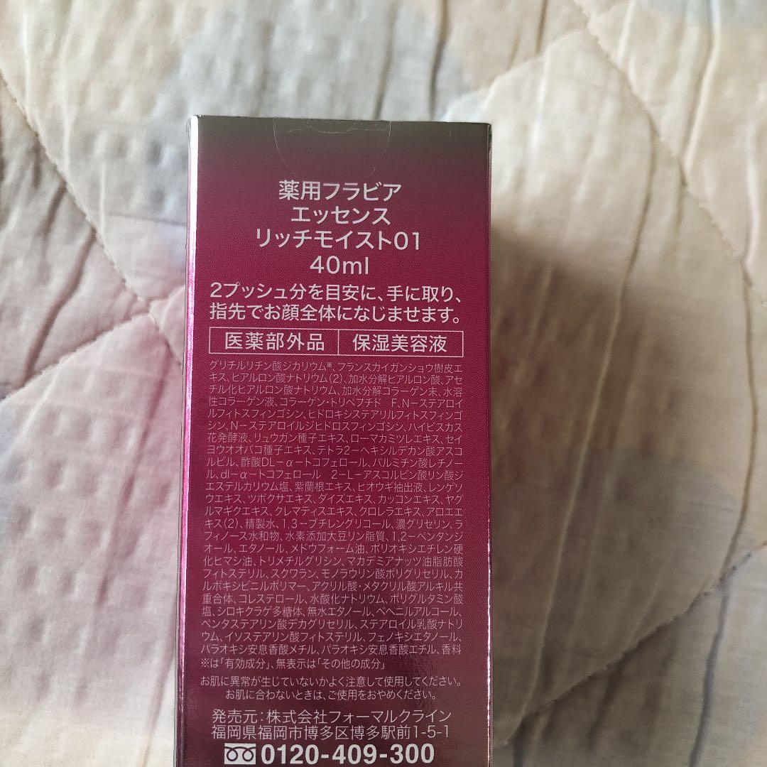 お値下げ！フォーマルクライン 薬用フラビア 3点セット