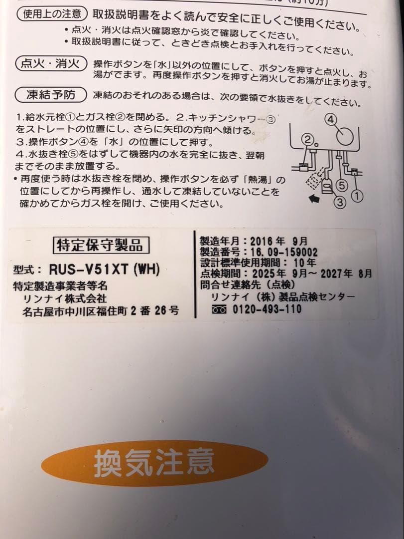 リンナイ　湯沸かし器