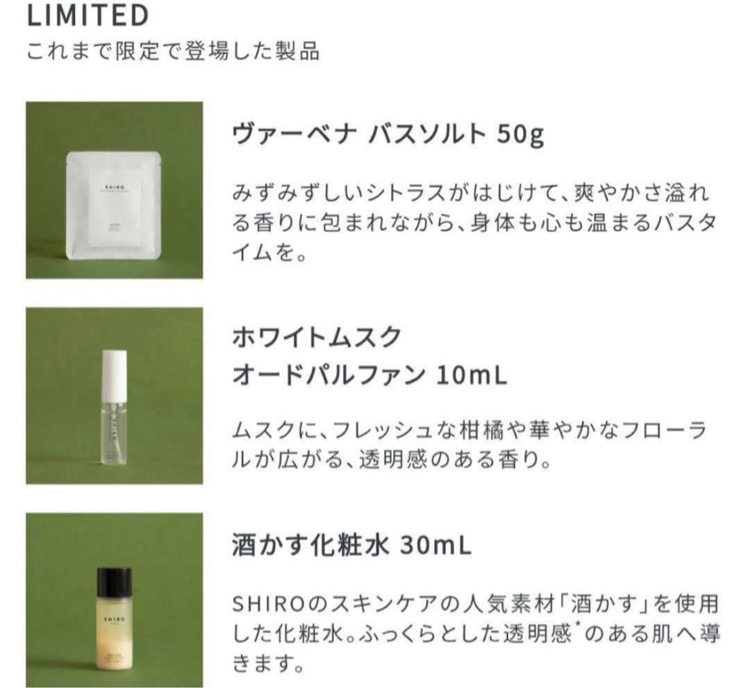 お値下げ中！新品⭐︎shiro 2025ホリデーセット