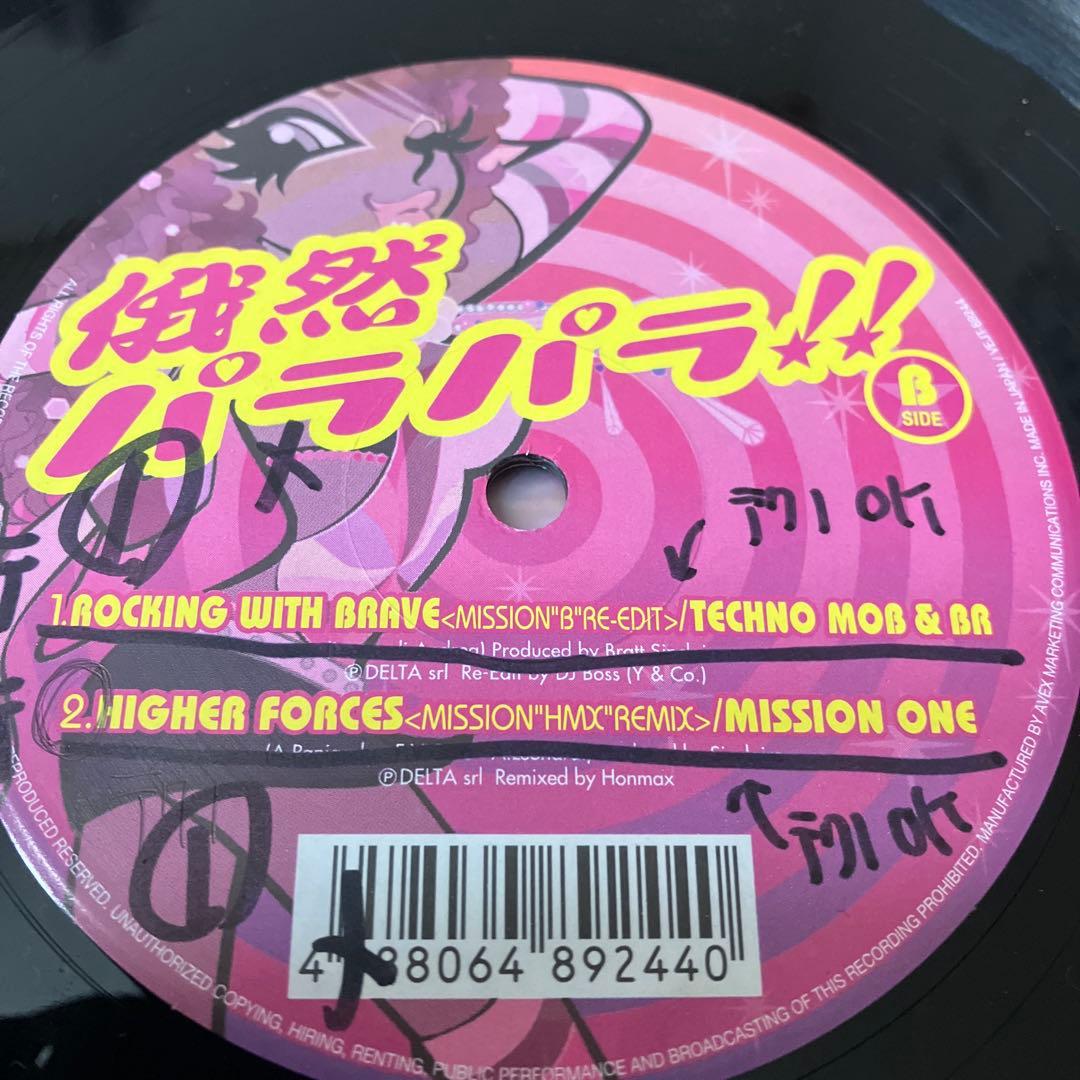 俄然パラパラ　特別限定盤レコード