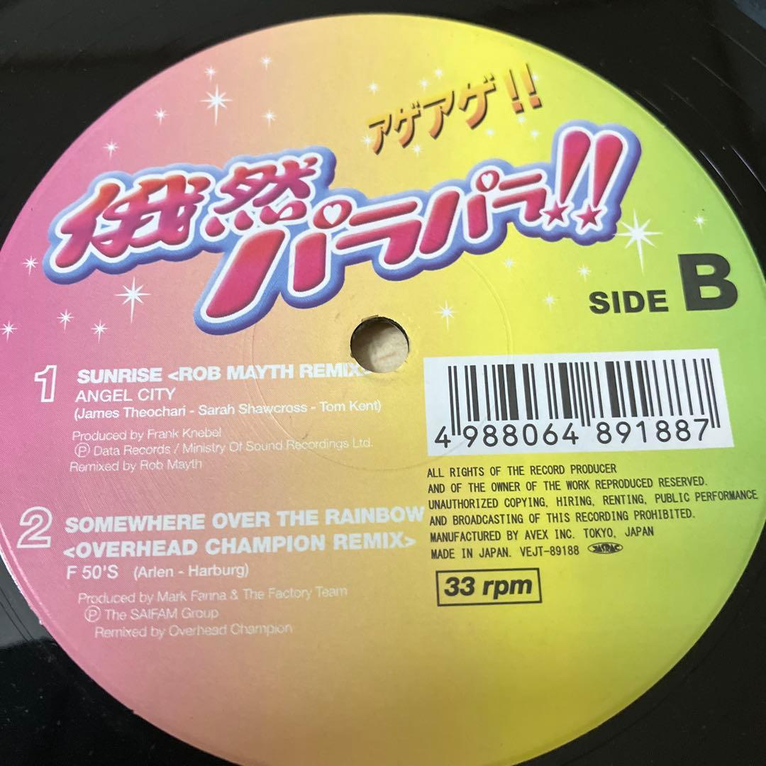 俄然パラパラ　特別限定盤レコード