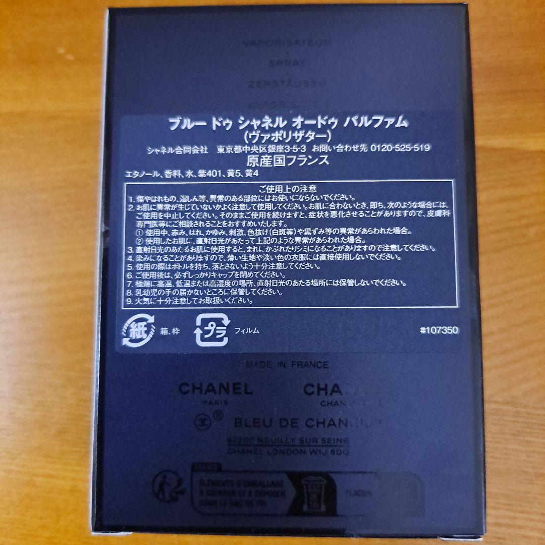ブルードゥシャネル　オードゥパルファム（ヴァポリザター）50ML